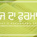 Hukamnama Ang 624 Gayi Bahodu Bandi – New A+ Image Hukamnama Ang 624 Gayi Bahod Bandi Chhod