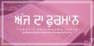Hukamnama Ang 616 Maiya Moh Magan Andhiare Devanhar Na Janai – New A+ Image ukamnama Ang 619 Sukh Mangal Kaliyan Sehaj Dhun Prabh Ke Charan Nihariya