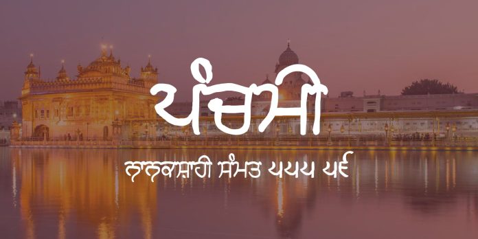 Panchami 2024 Dates