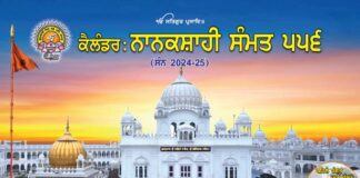 Download Nanakshahi Calendar 2024 PDF by SGPC Download SGPC Nanakshahi Calendar 2024 PDF