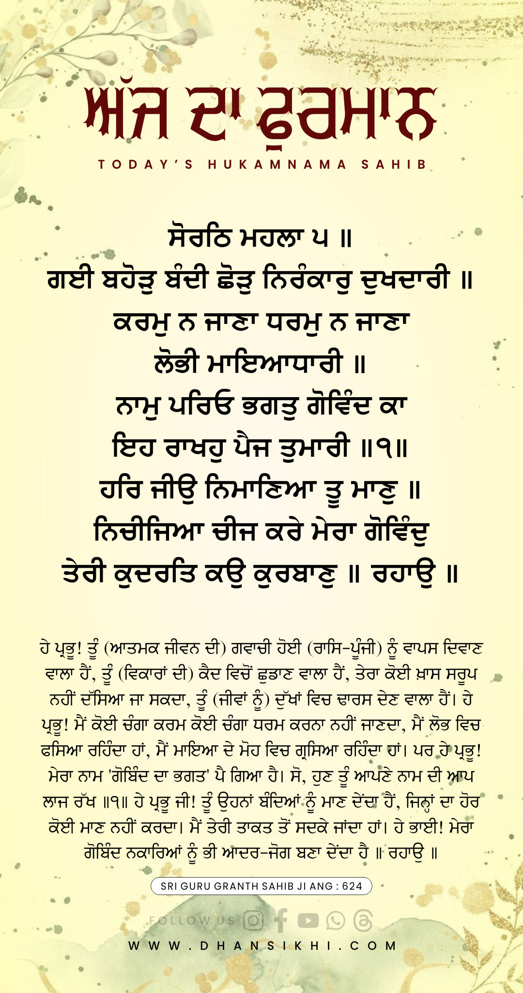 Hukamnama Ang 624 Gayi Bahod Bandi Chhod - New A+ Image