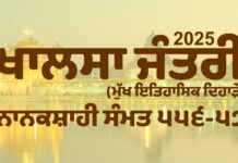 Jantri 2025 Punjabi Calendar – Exclusive Jantri 2025 Punjabi Calendar 2025