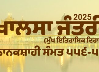 Jantri 2025 Punjabi Calendar – Exclusive Jantri 2025 Punjabi Calendar 2025